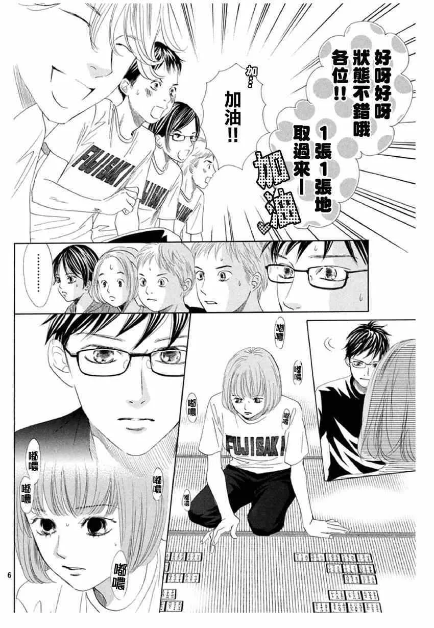 第143话 第6页