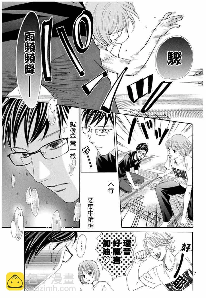 第143话 第7页