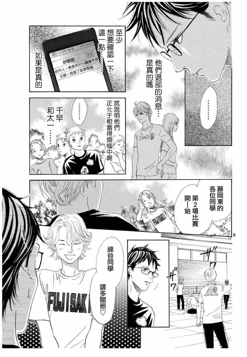 第143话 第9页