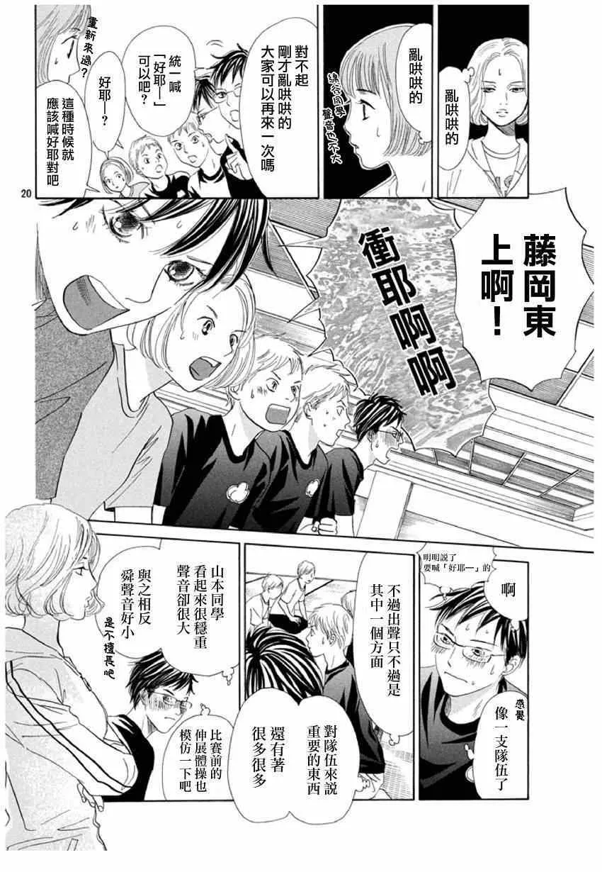 第143话 第20页