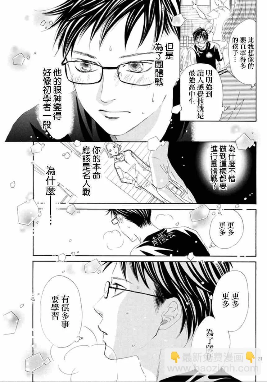 第143话 第21页