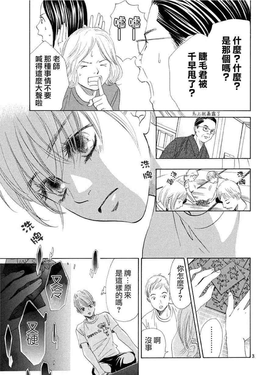 第144话 第3页