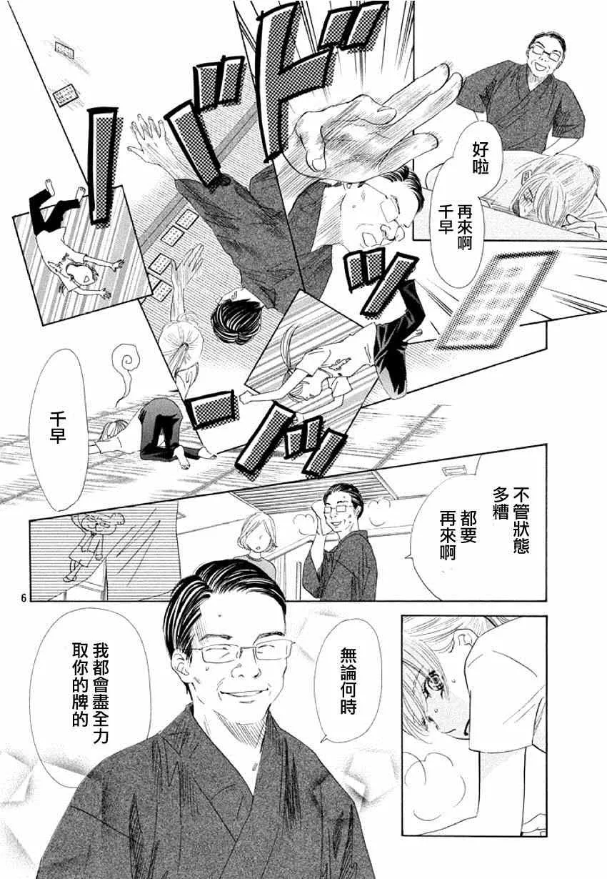 第144话 第6页