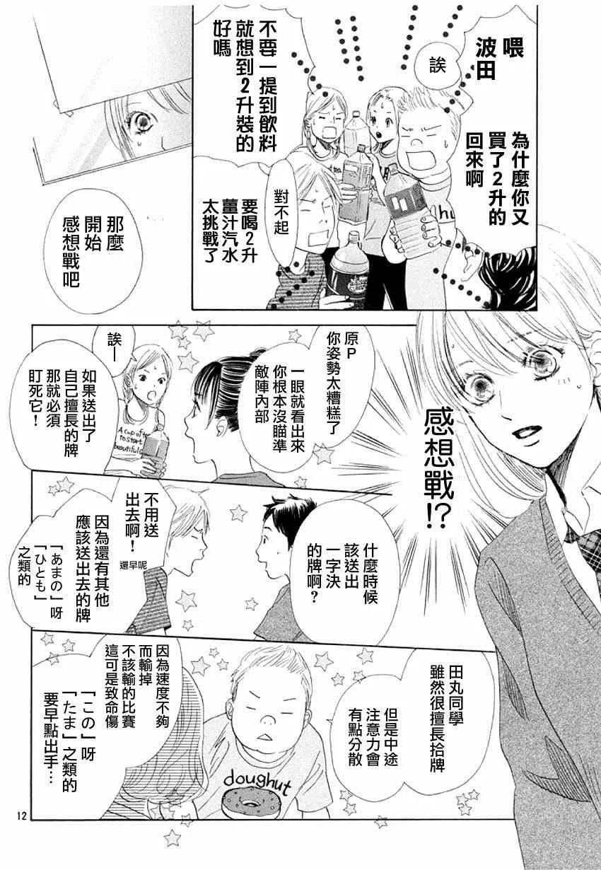 第144话 第12页