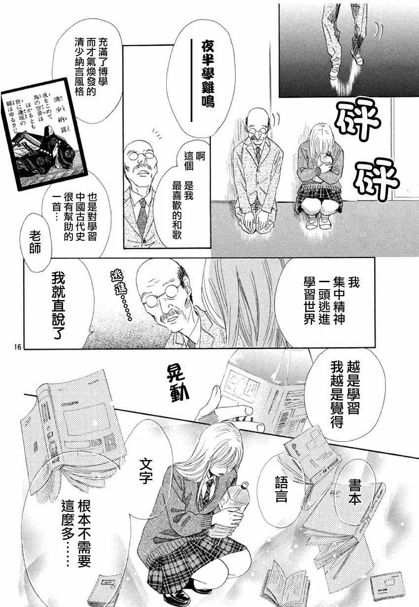 第144话 第16页