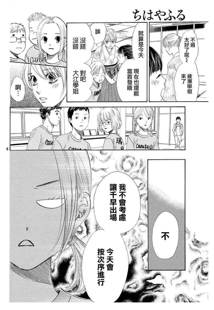第145话 第6页
