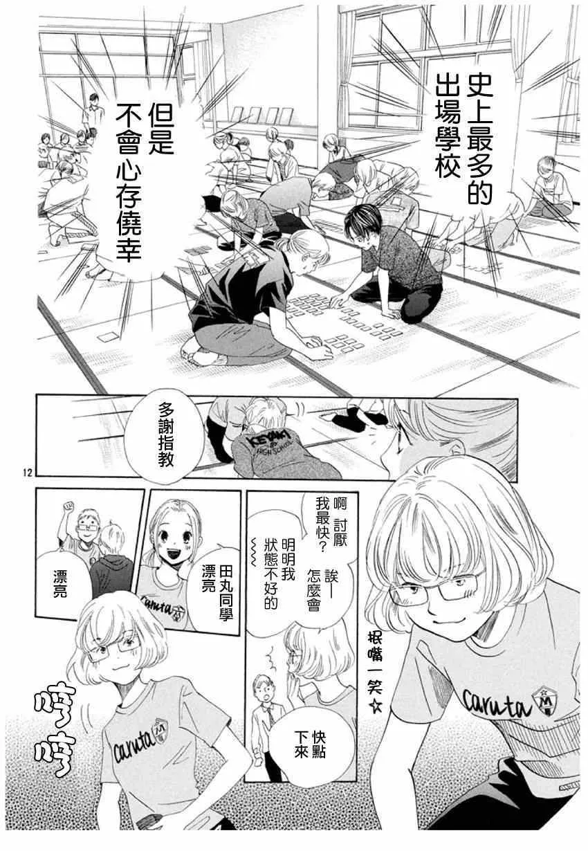 第145话 第12页