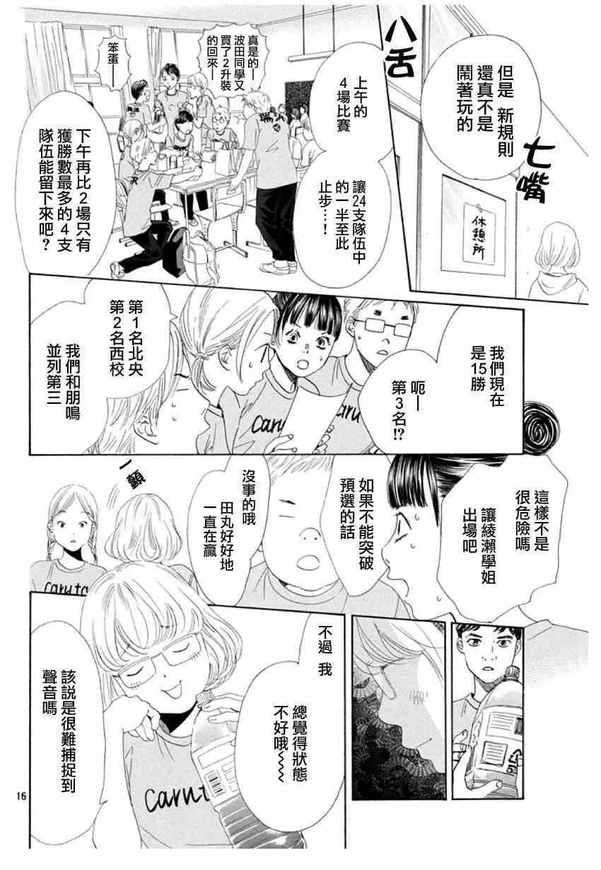 第145话 第16页