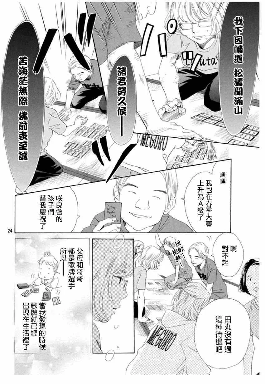 第145话 第24页