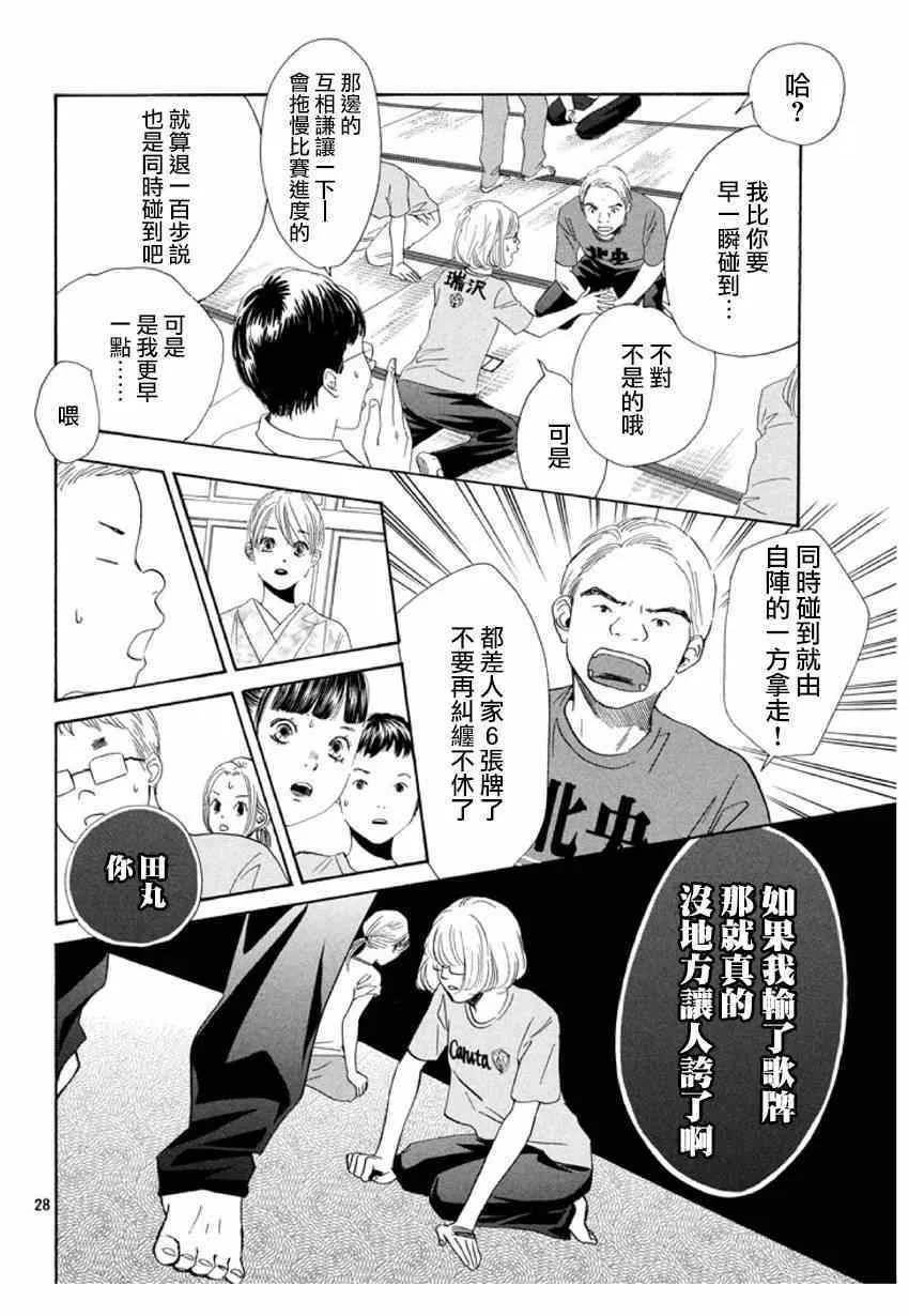 第145话 第28页