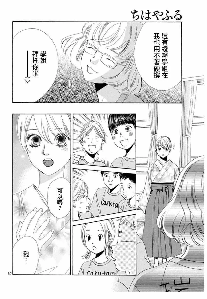 第145话 第30页