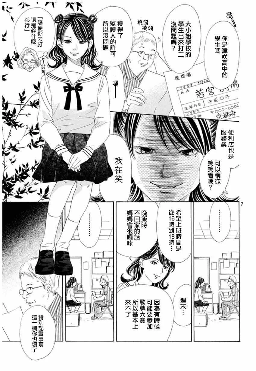 第147话 第7页