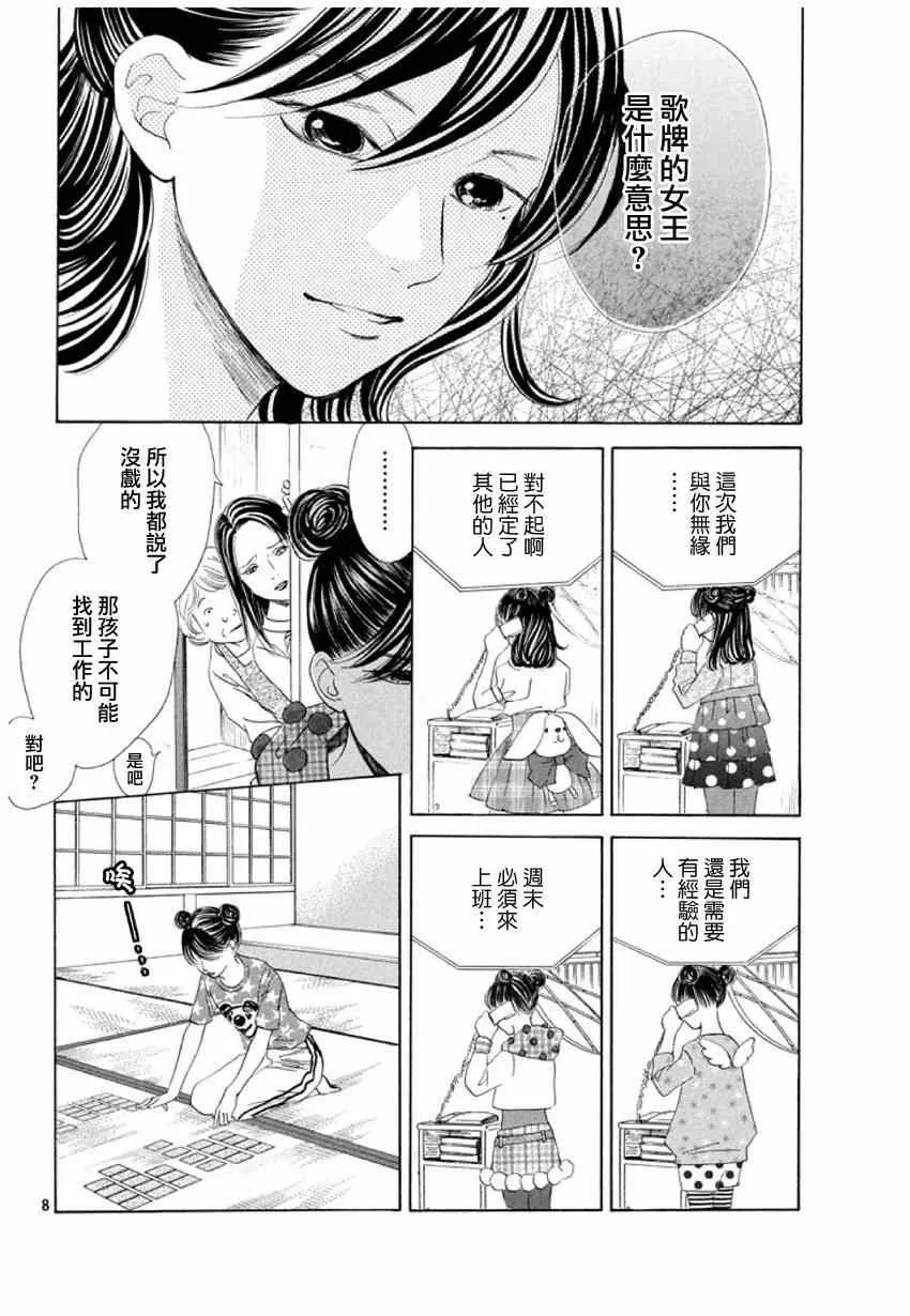 第147话 第8页
