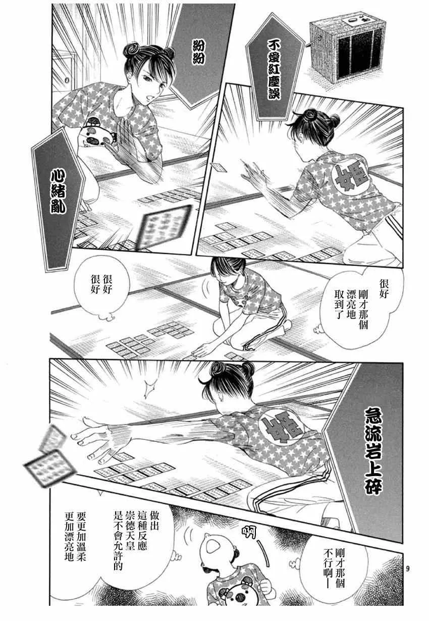 第147话 第9页
