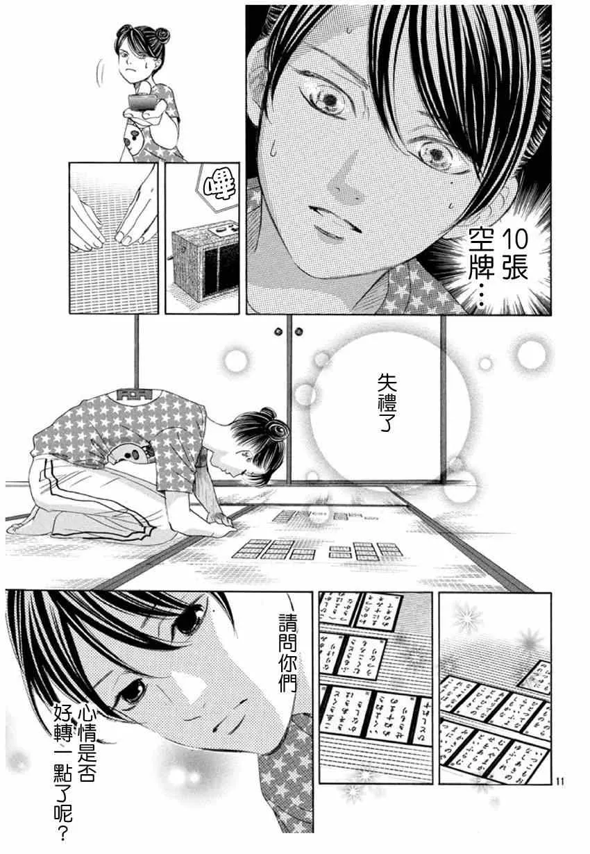 第147话 第11页