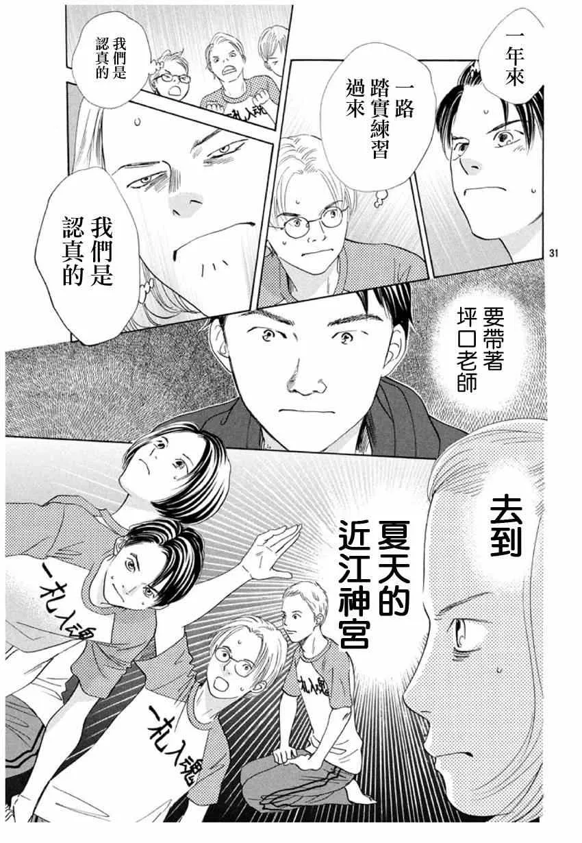第147话 第30页
