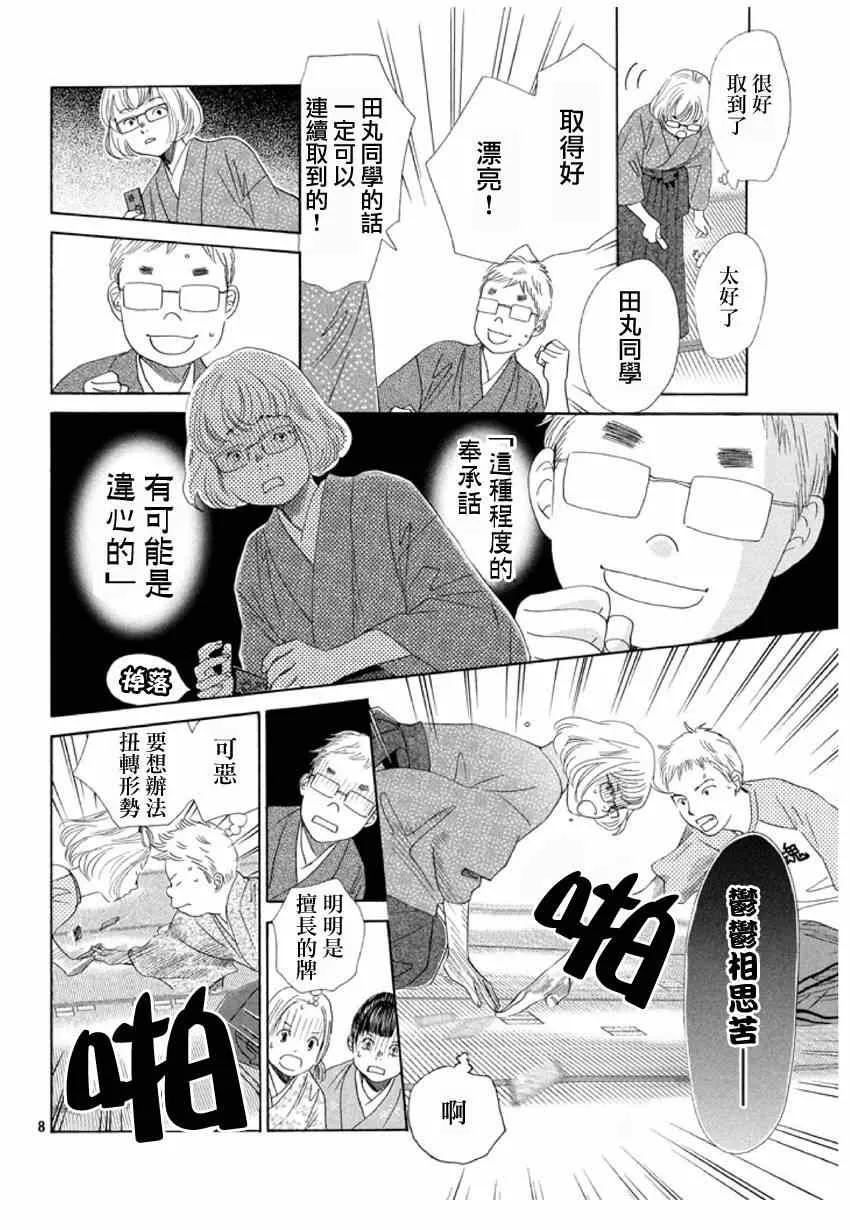 第148话 第8页