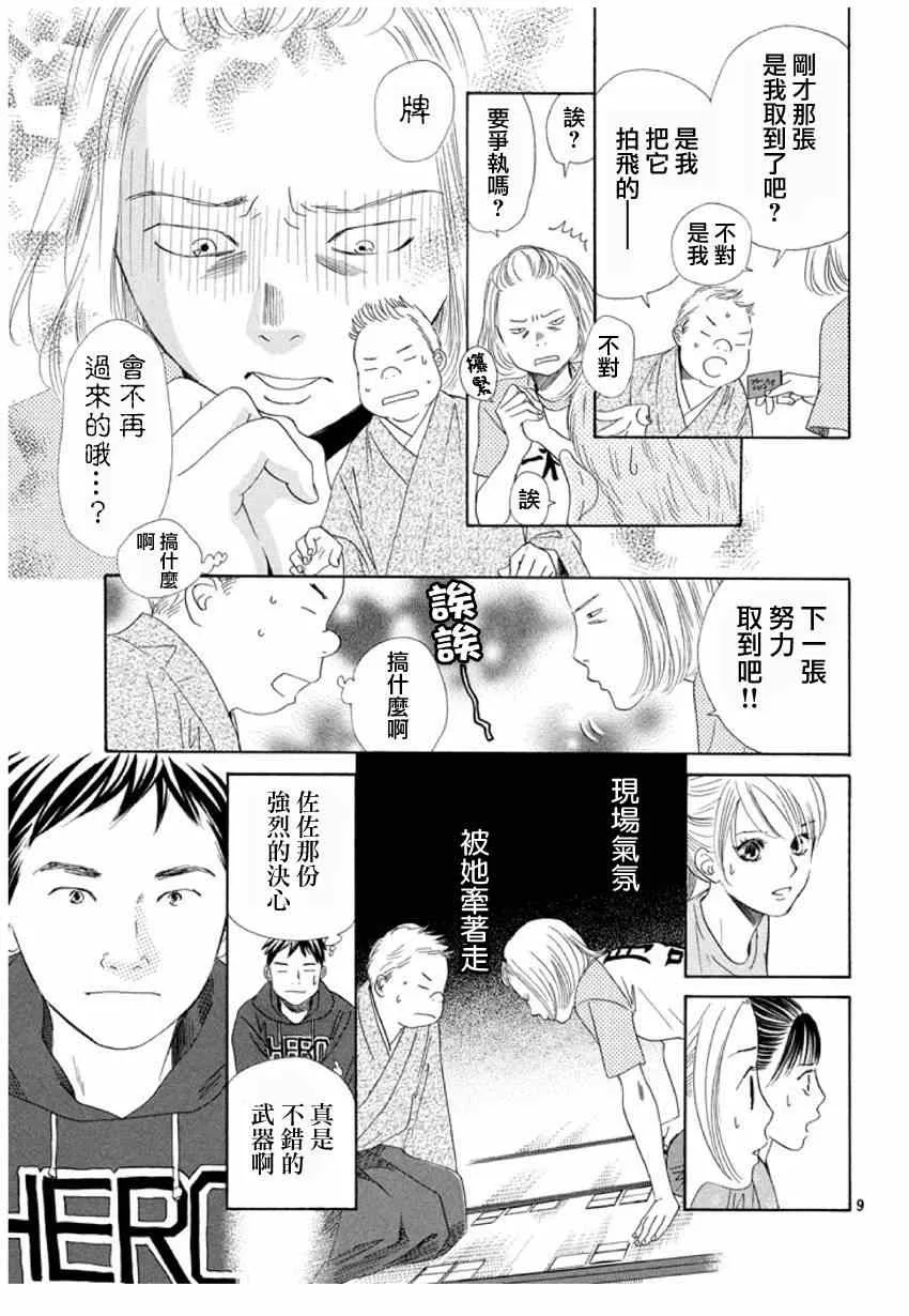 第148话 第9页