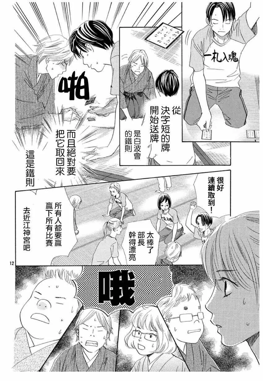 第148话 第12页