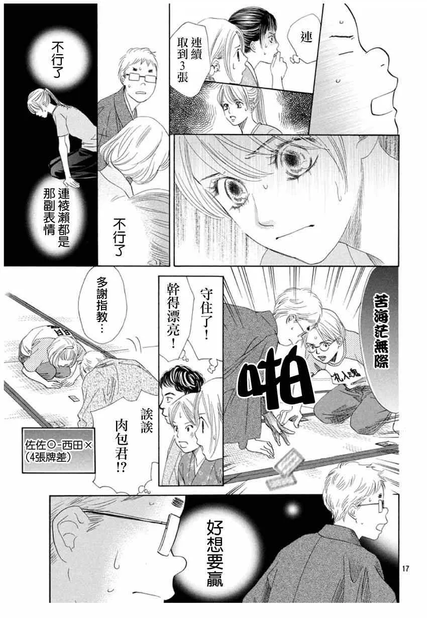 第148话 第17页