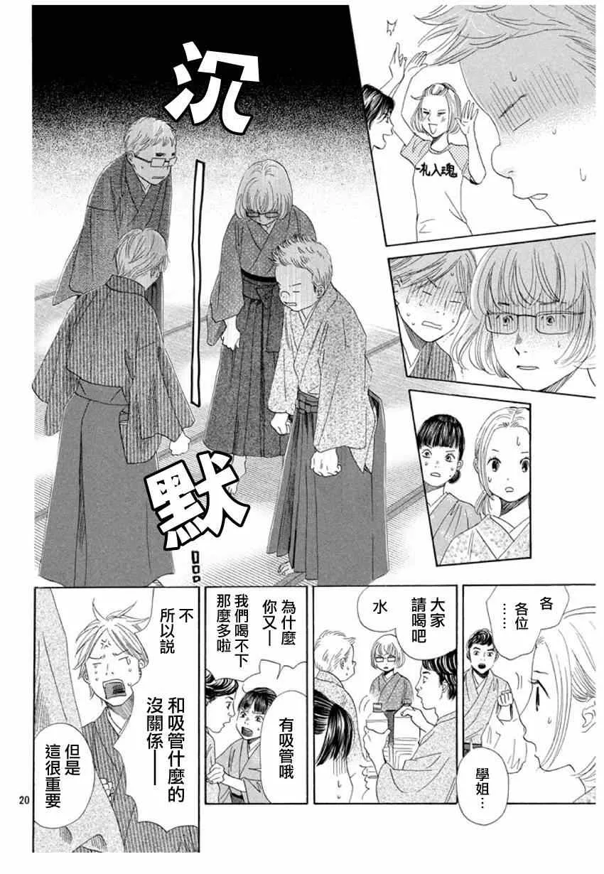 第148话 第20页