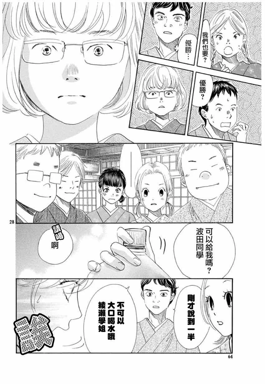 第148话 第28页