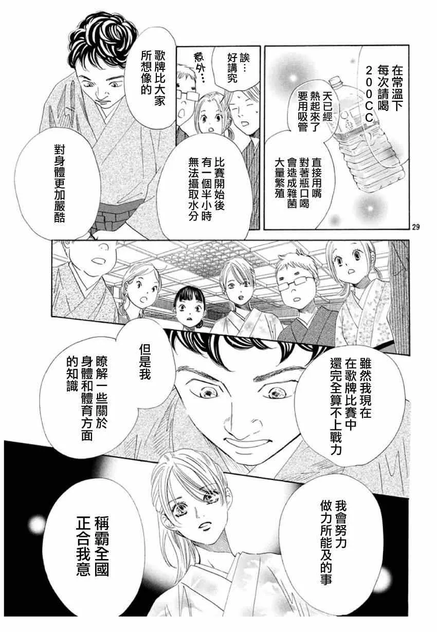 第148话 第29页