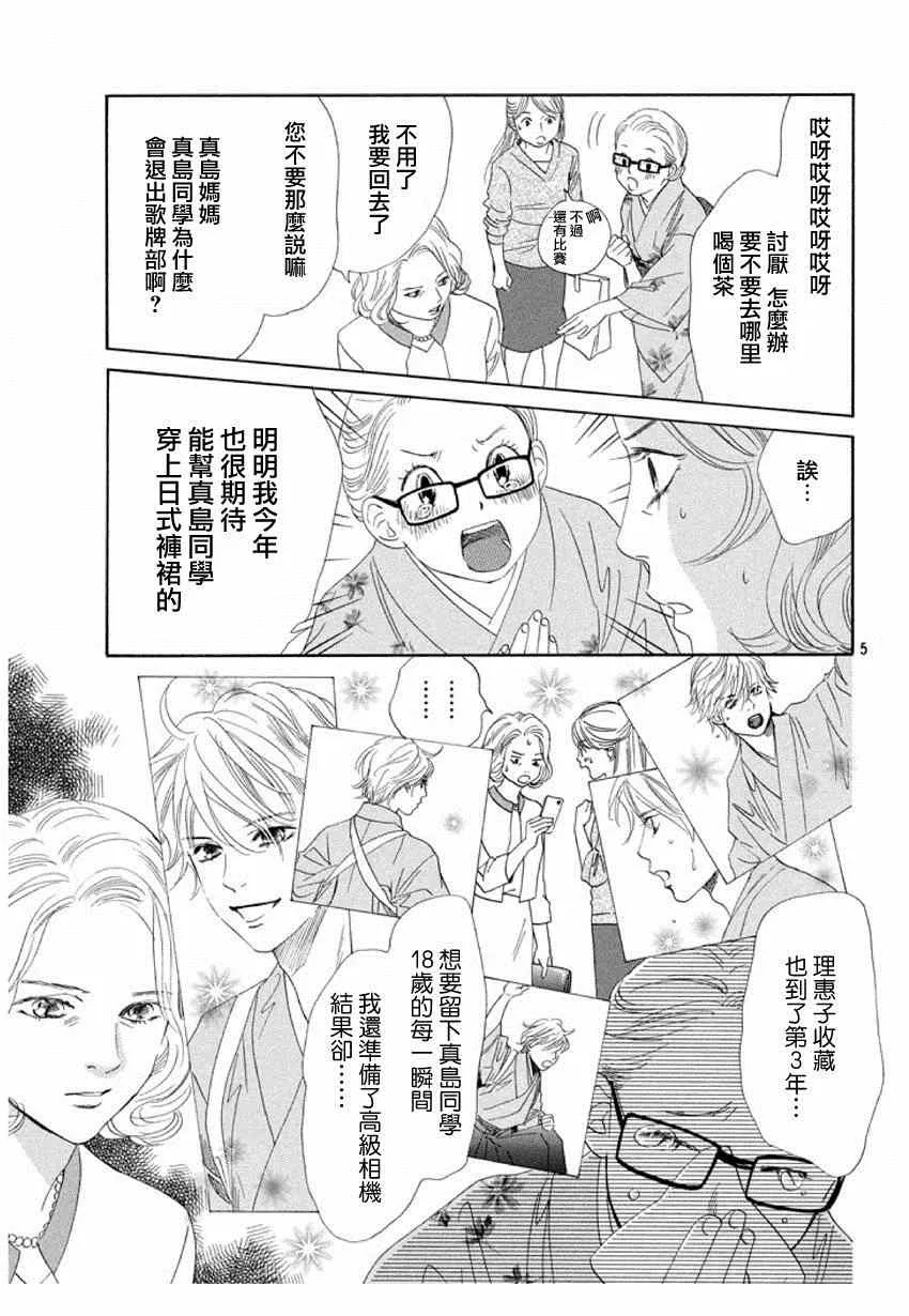 第149话 第5页