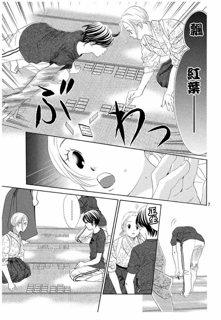 第149话 第7页