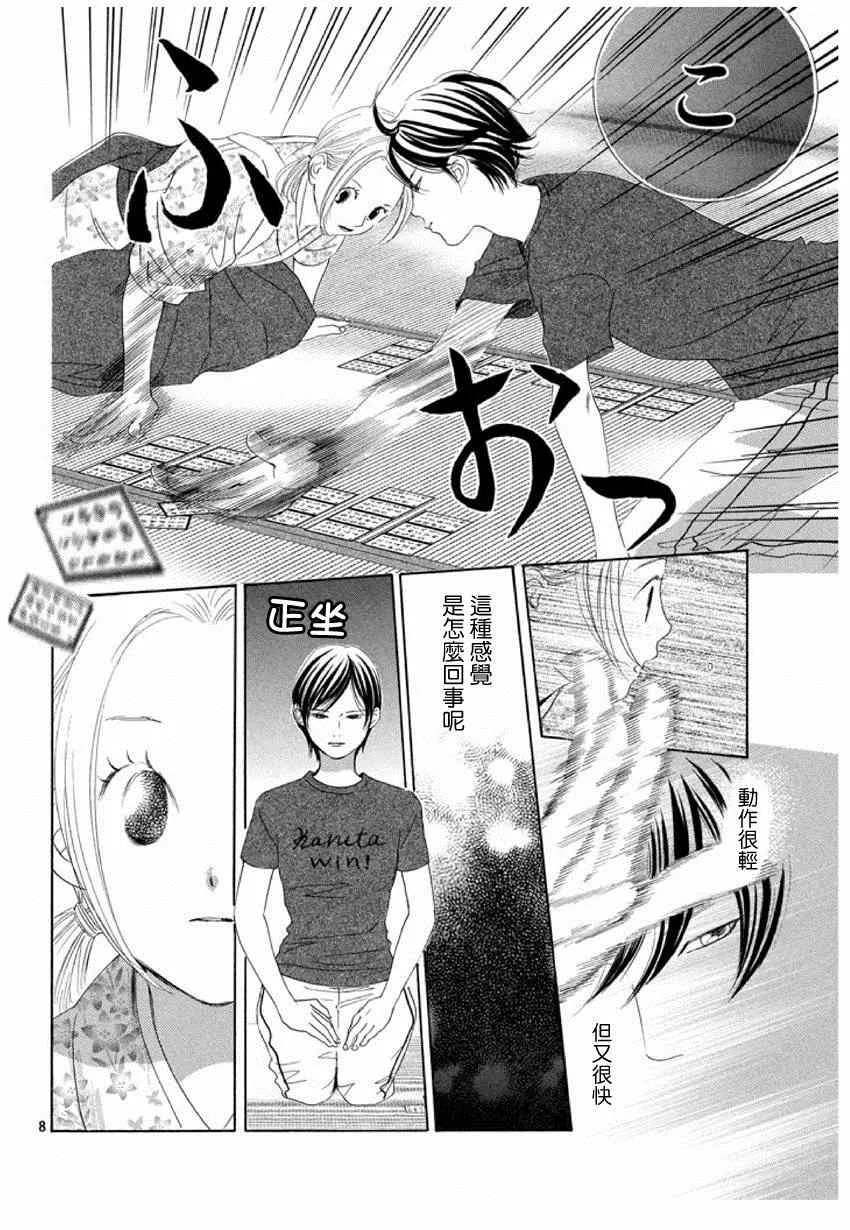 第149话 第8页