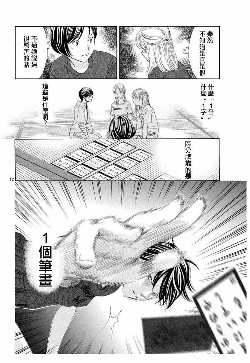 第149话 第12页