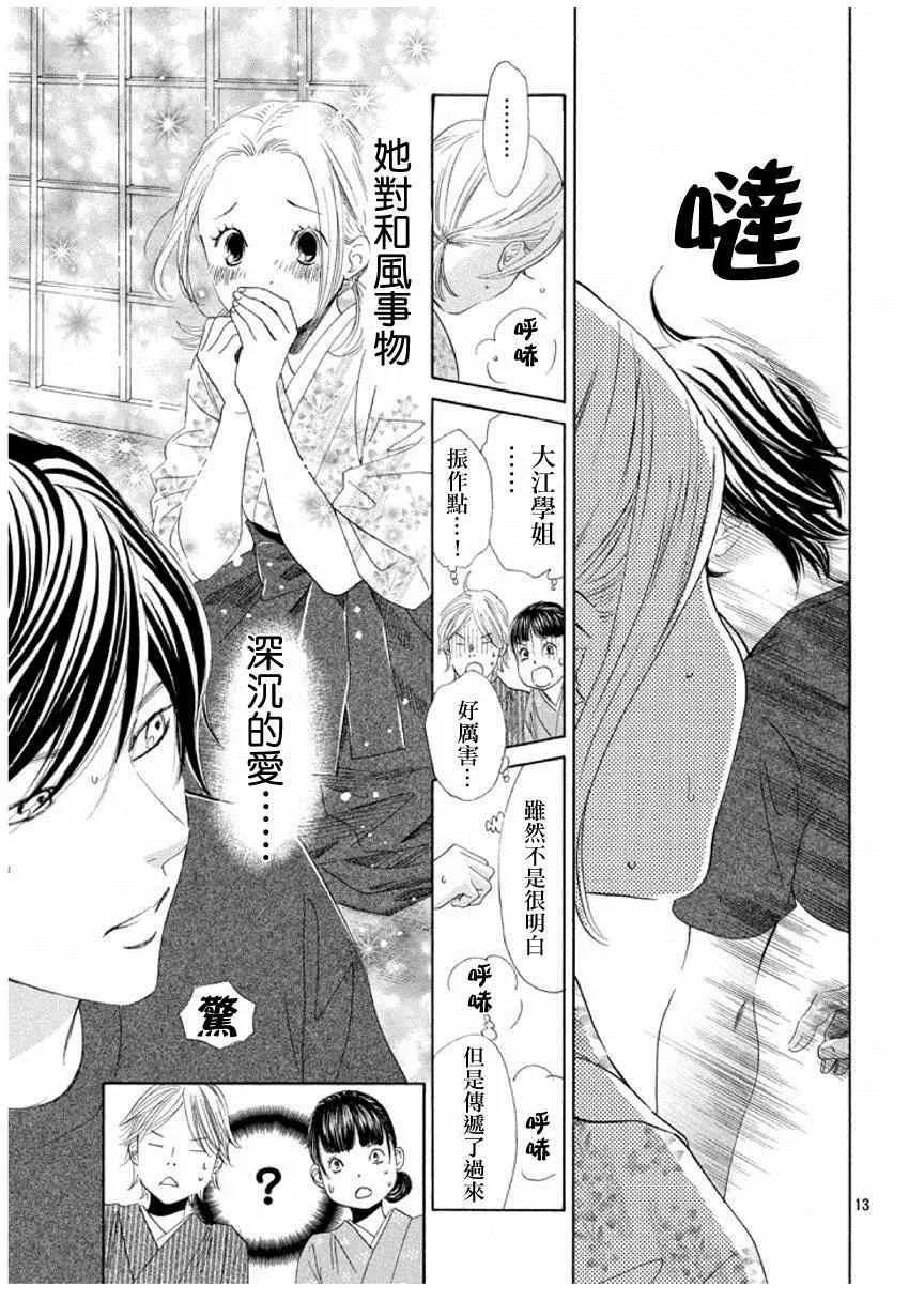第149话 第13页