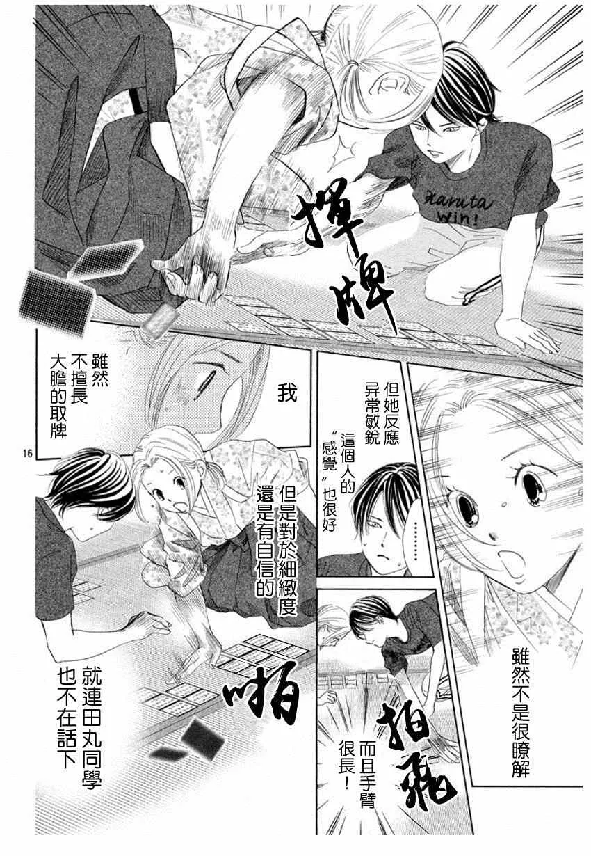 第149话 第16页