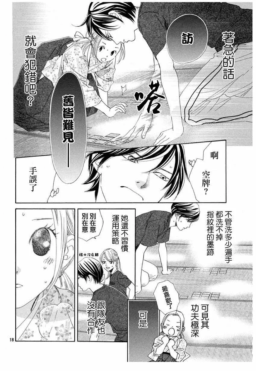 第149话 第18页