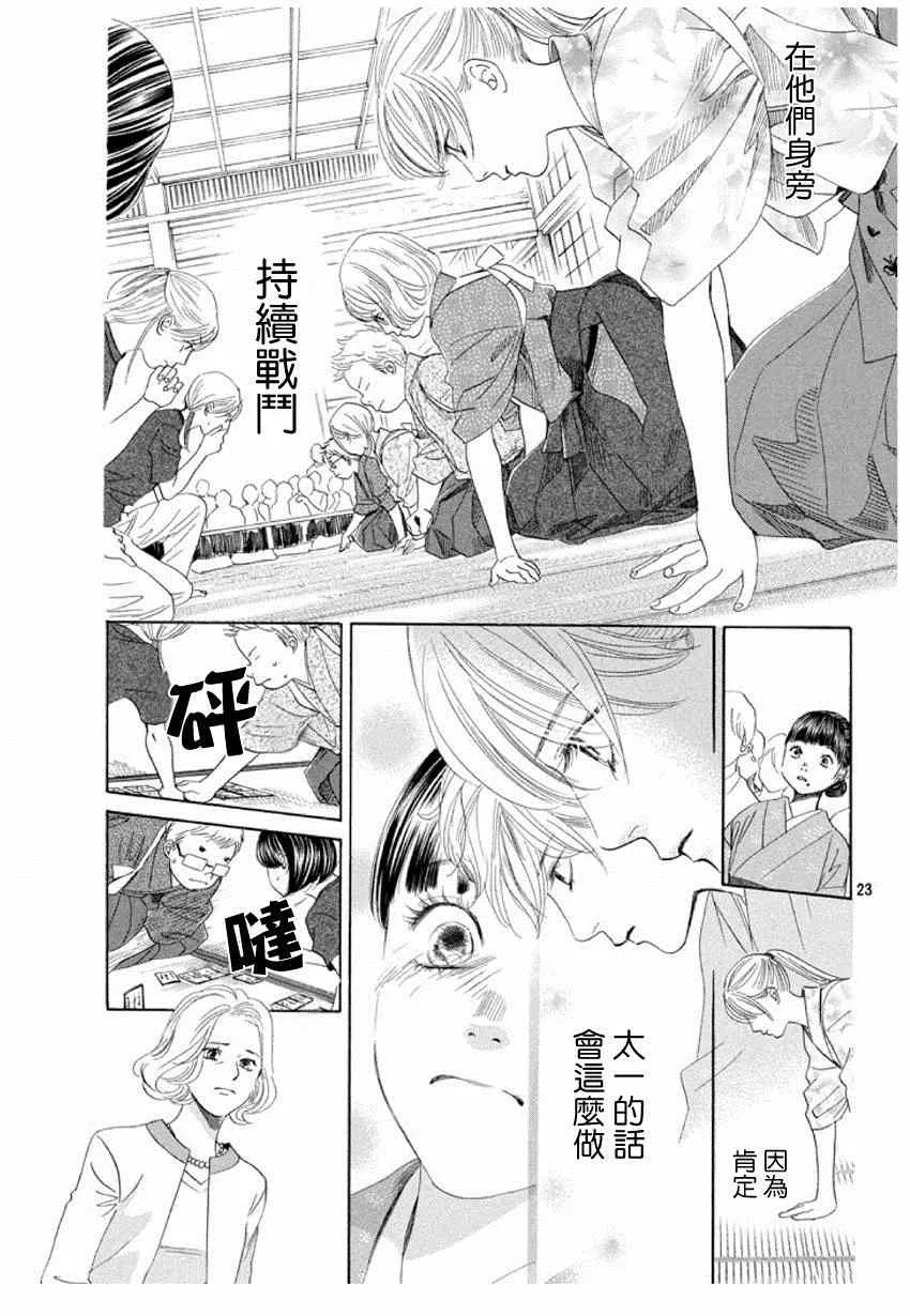 第149话 第23页