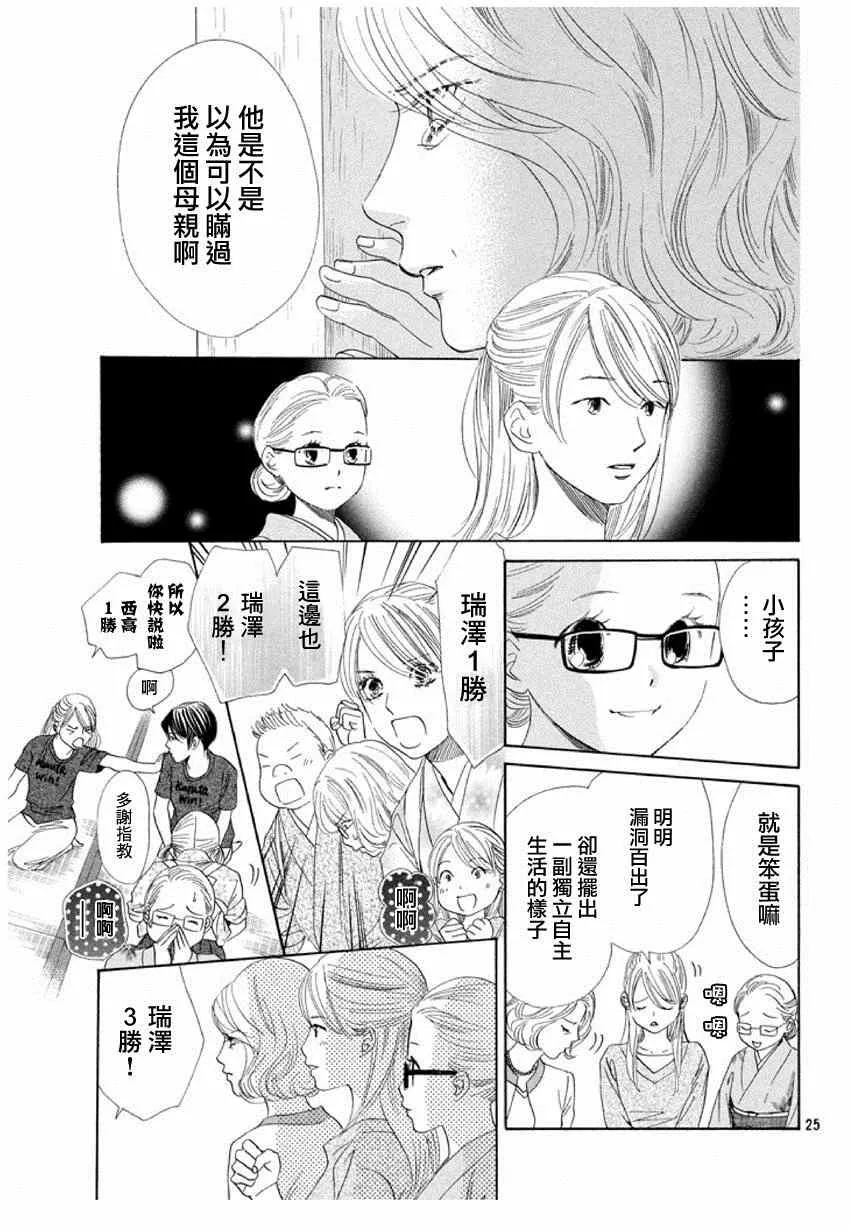 第149话 第25页