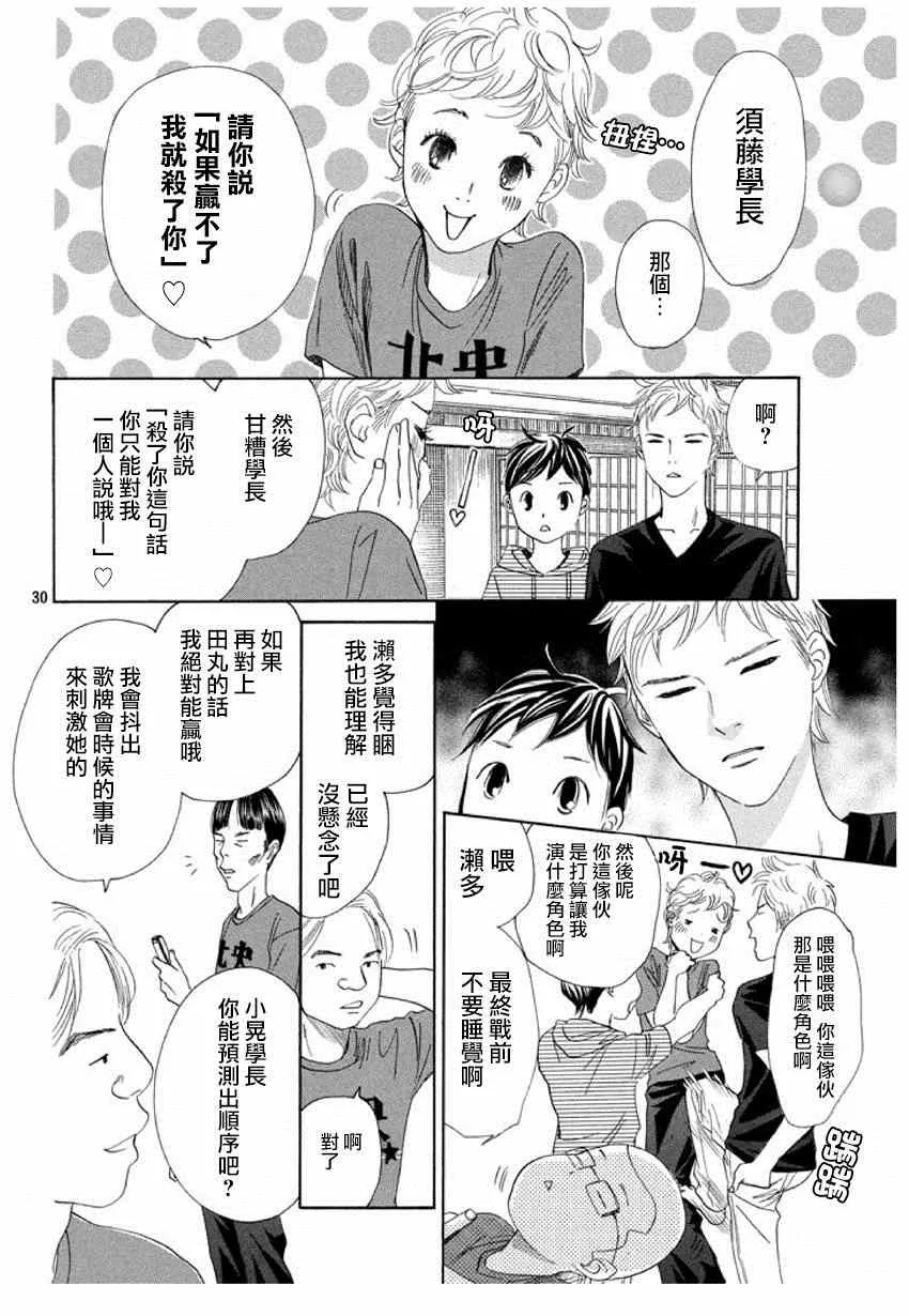 第149话 第30页