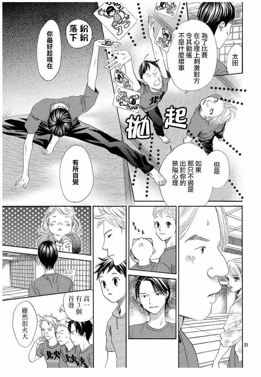 第149话 第31页