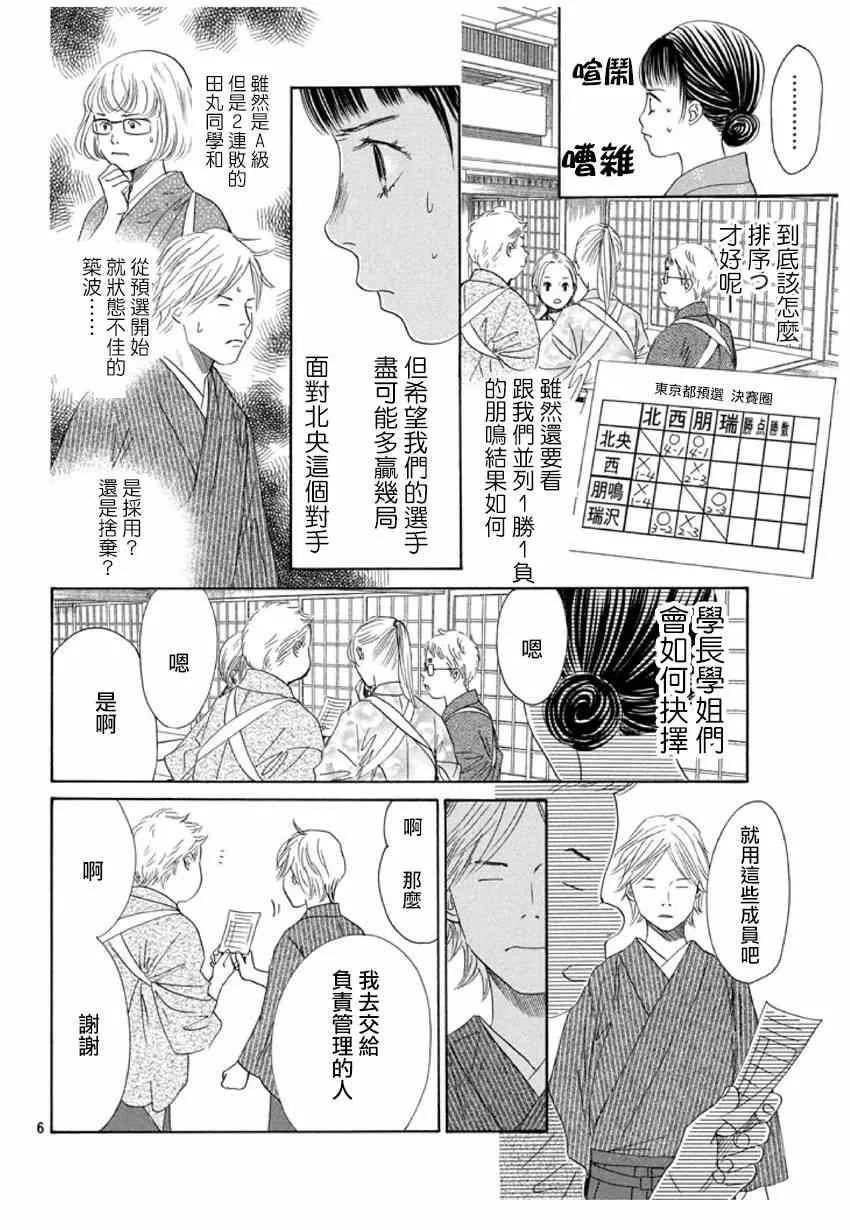 第150话 第6页