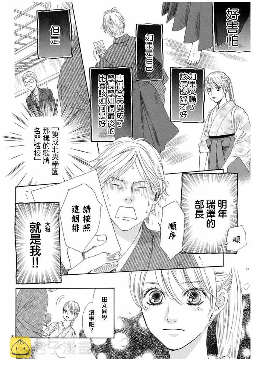 第150话 第8页