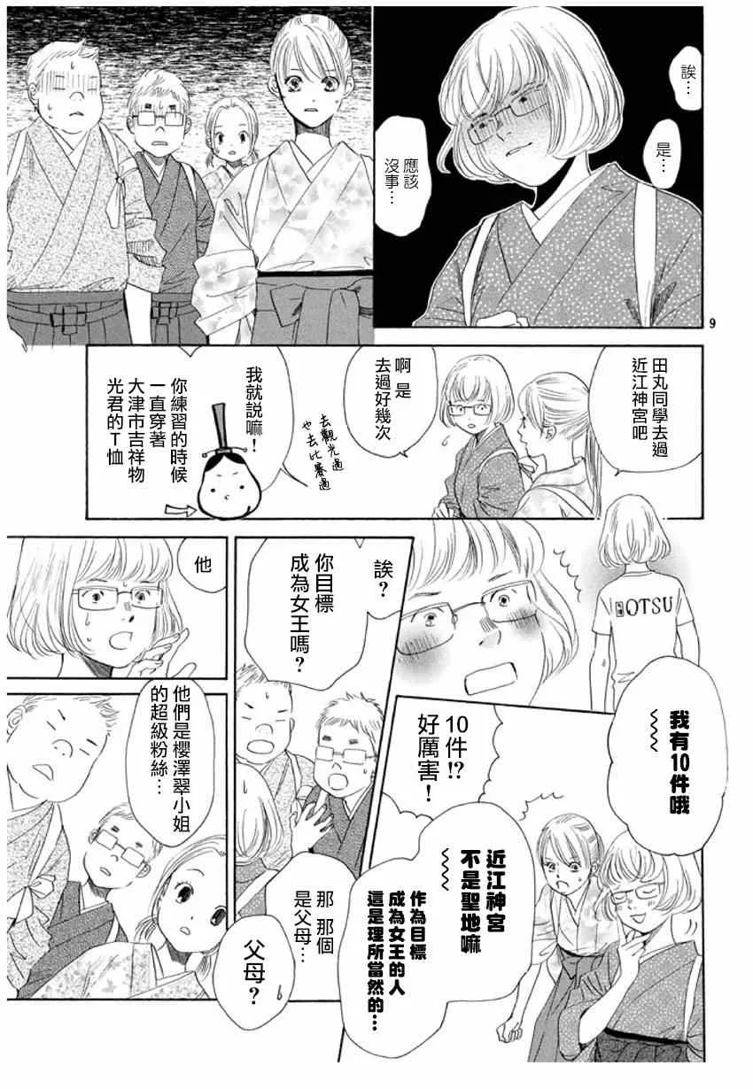 第150话 第9页