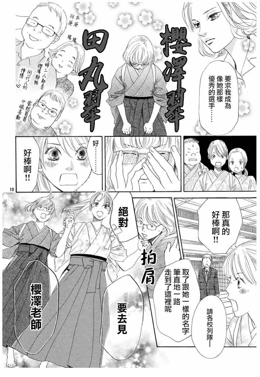 第150话 第10页