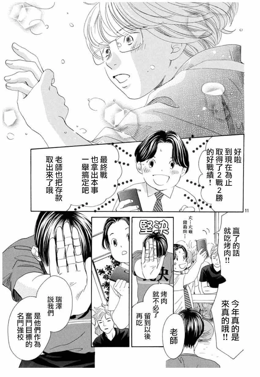 第150话 第11页