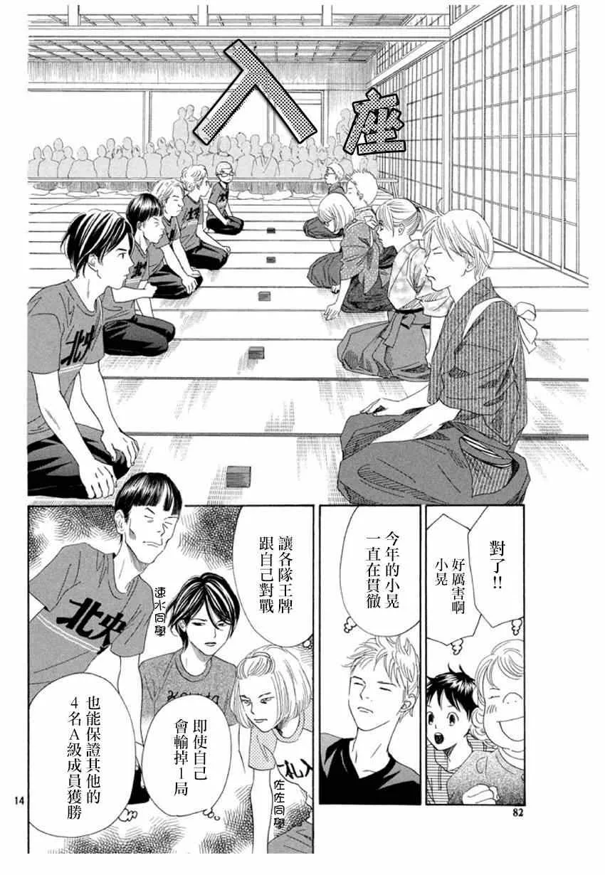 第150话 第14页
