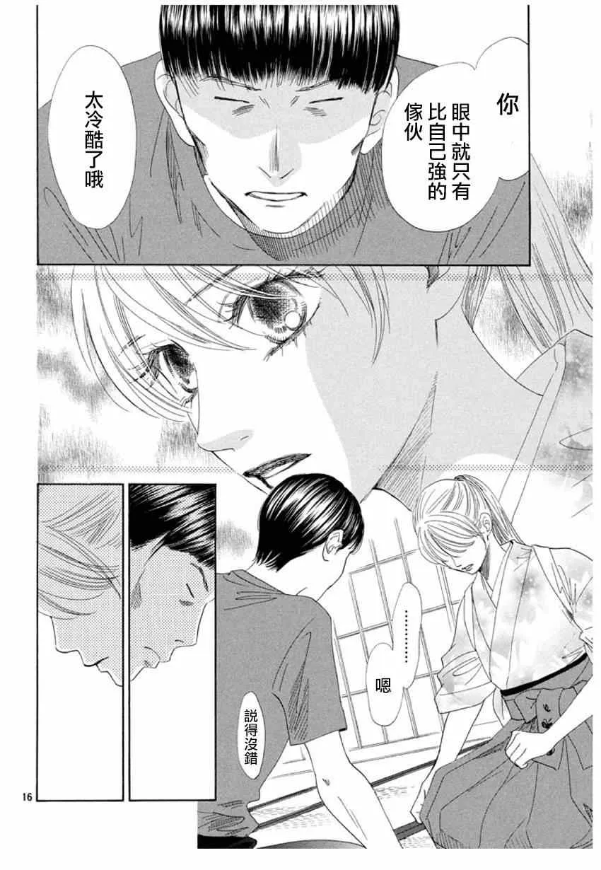 第150话 第16页