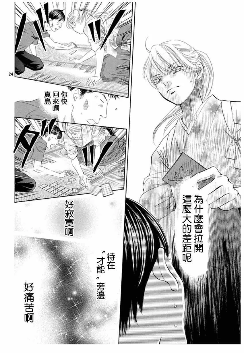第150话 第24页