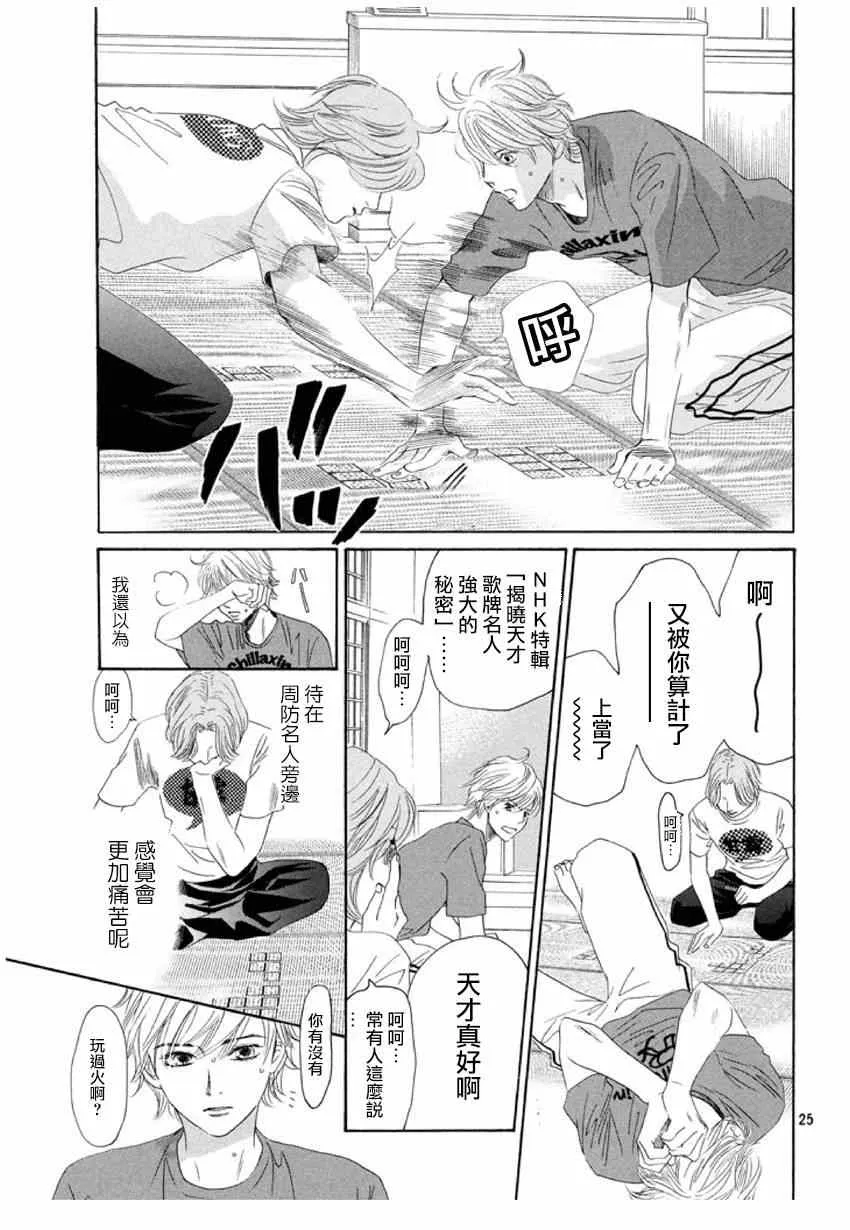 第150话 第25页
