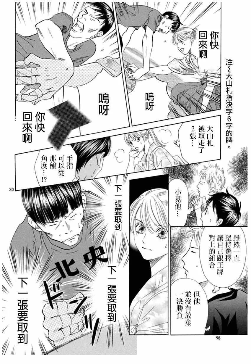 第150话 第30页