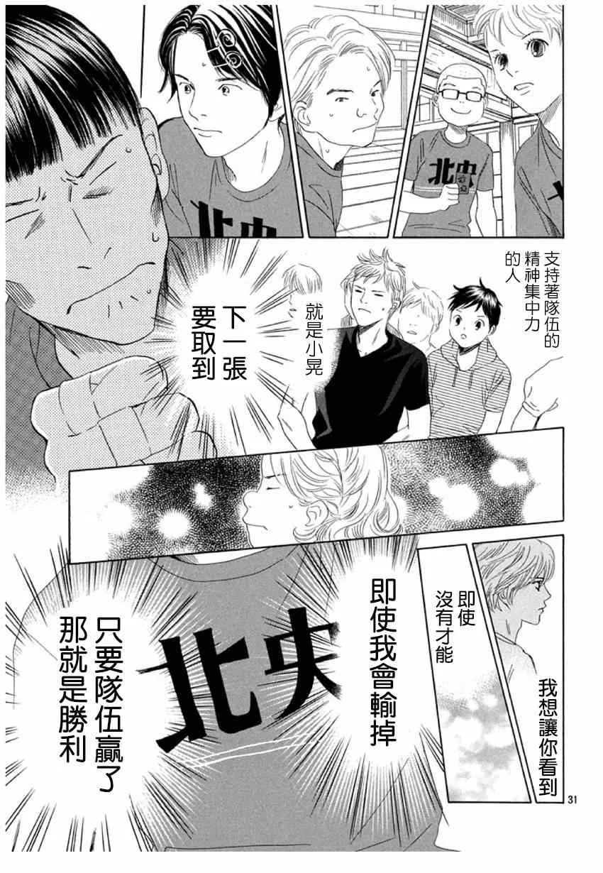 第150话 第31页