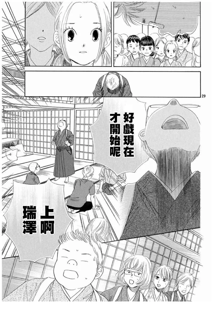 第151话 第30页